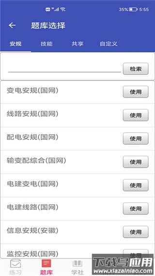 安规题库app最新版截图1