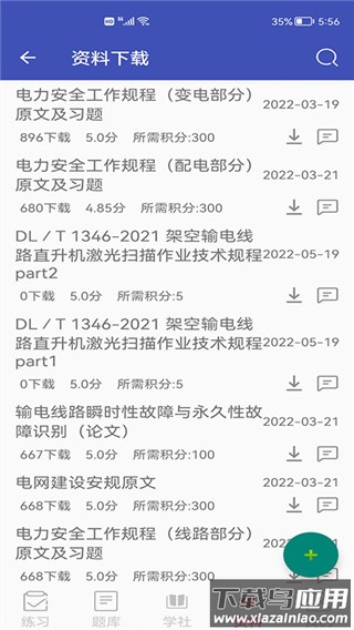 安规题库app最新版截图3