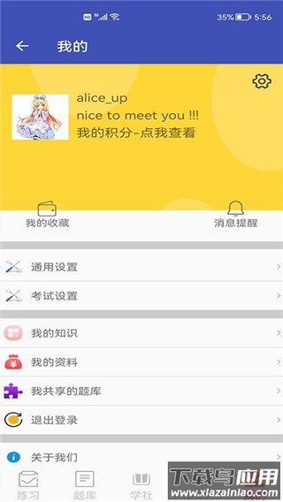 安规题库app最新版截图4