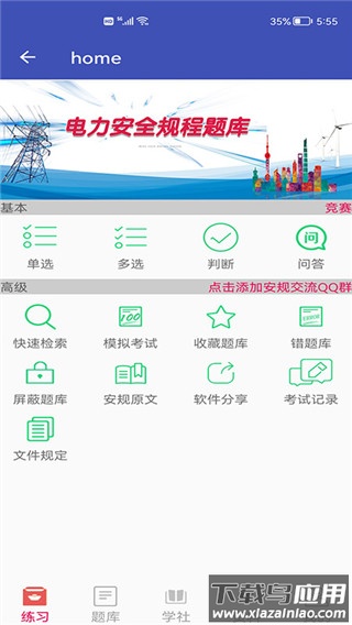 安规题库app最新版截图5