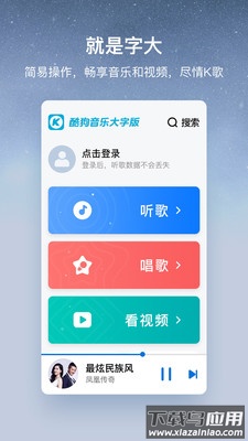 酷狗音乐大字版下载免费(酷狗大字版)截图3