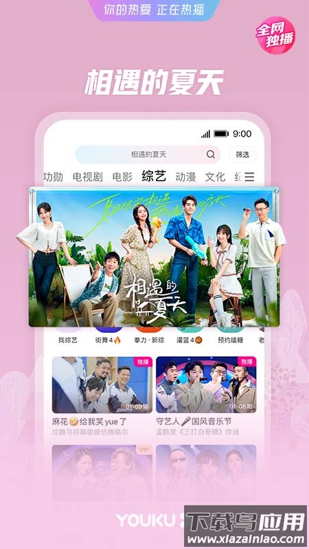 优酷视频免费下载app安装2023最新版截图1