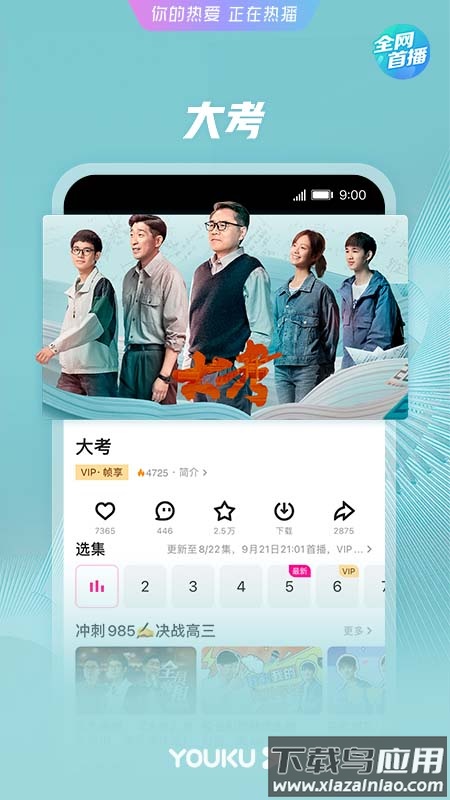 优酷视频免费下载app安装2023最新版截图2