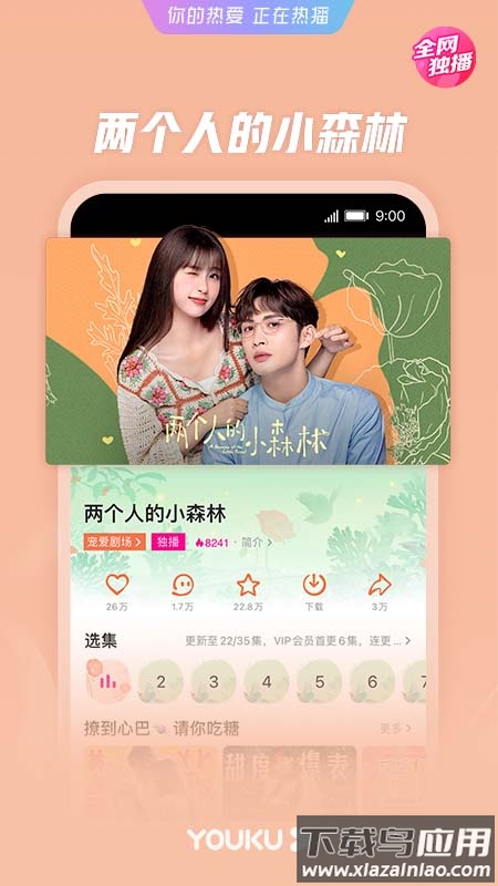 优酷视频免费下载app安装2023最新版截图4