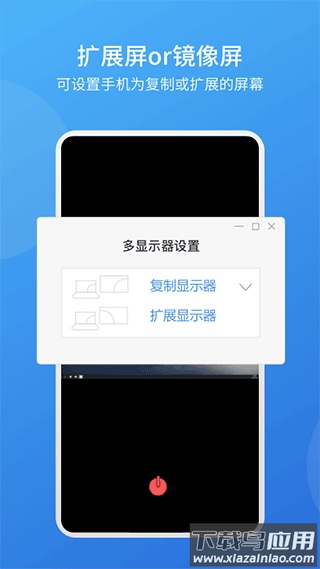 ev扩展屏app官方版最新版截图3