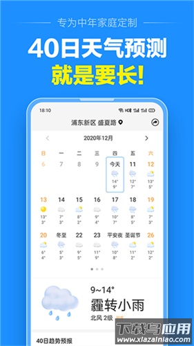准点天气app正版最新版截图2