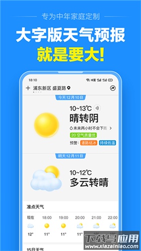 准点天气app正版最新版截图3