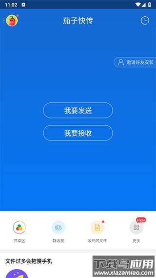 茄子快传换机app下载(SHAREit)截图3