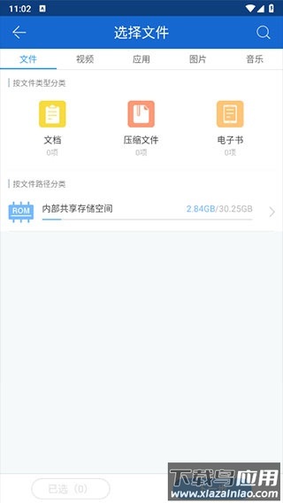 茄子快传换机app下载(SHAREit)截图4