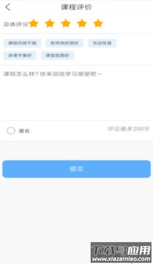 无限宝网课app最新版截图4