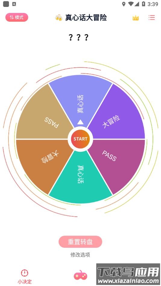 小决定大转盘下载安装截图1