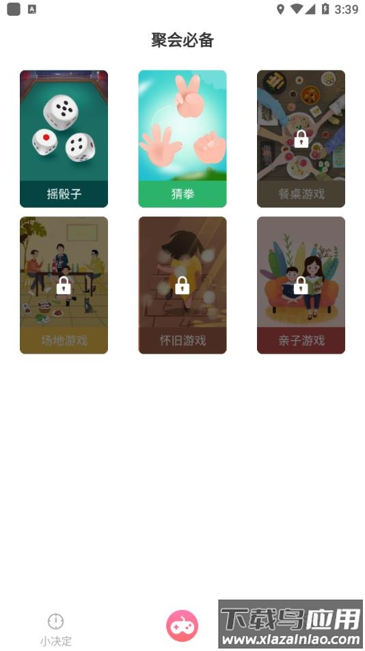 小决定大转盘下载安装截图3