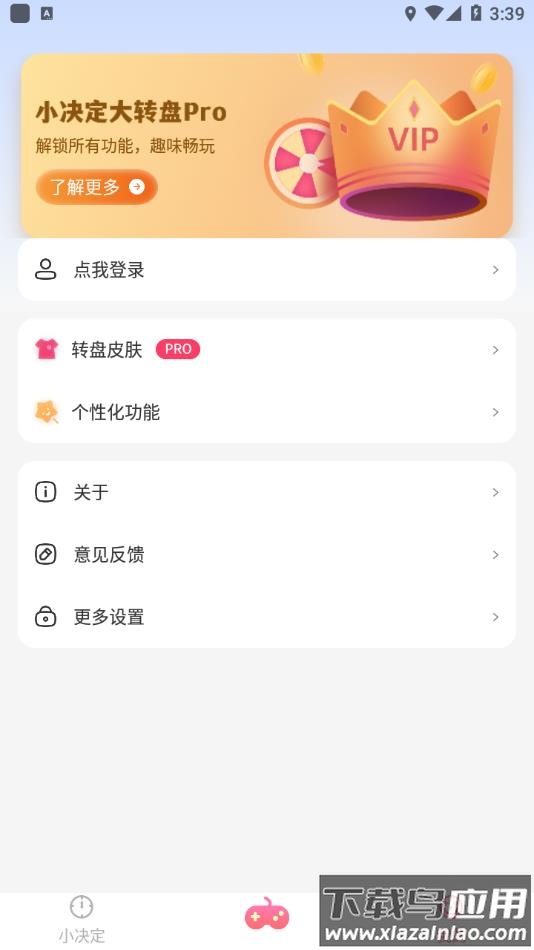 小决定大转盘下载安装截图4