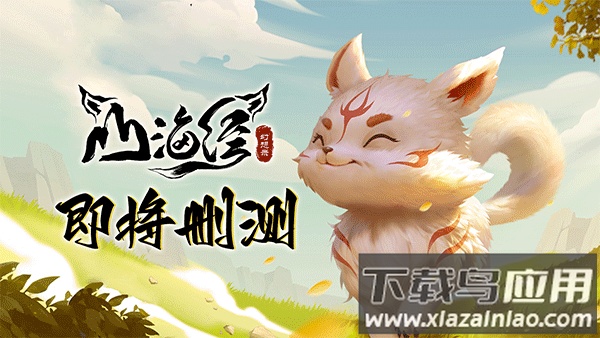 山海经幻想录手游官方正版最新版截图1