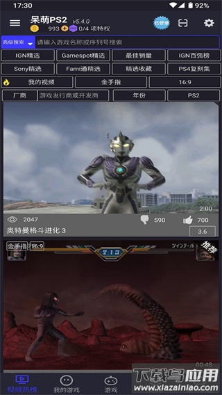 呆萌PS2模拟器最新版本最新版截图1