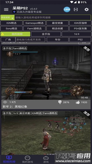 呆萌PS2模拟器最新版本最新版截图4