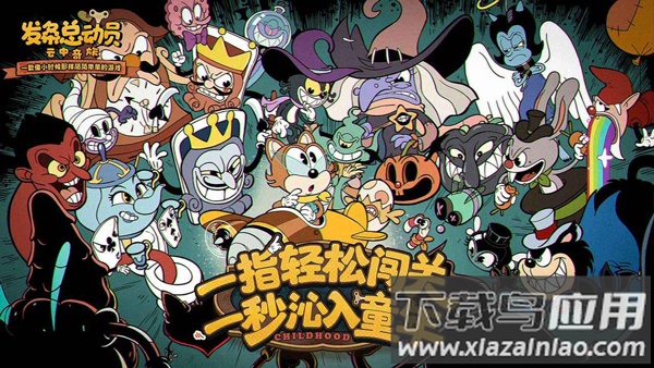 发条总动员手游官方版截图1