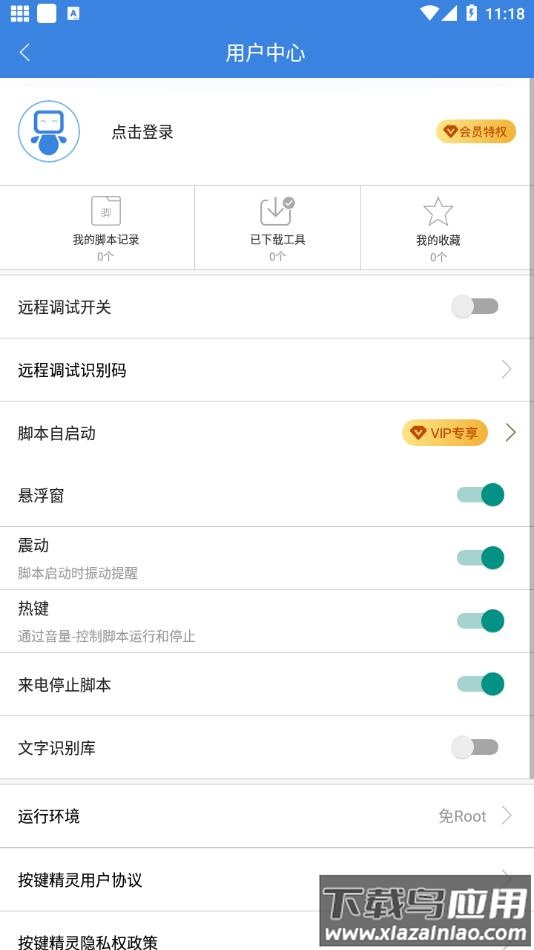 按键精灵安卓版下载截图1