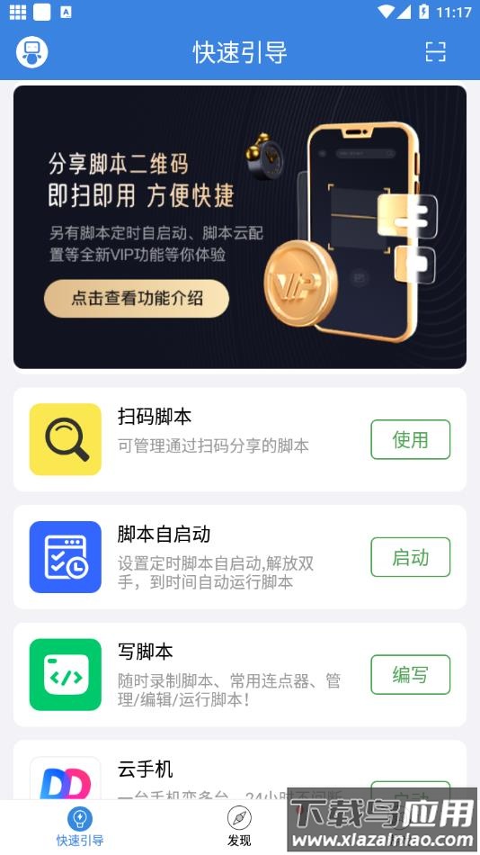 按键精灵安卓版下载截图3