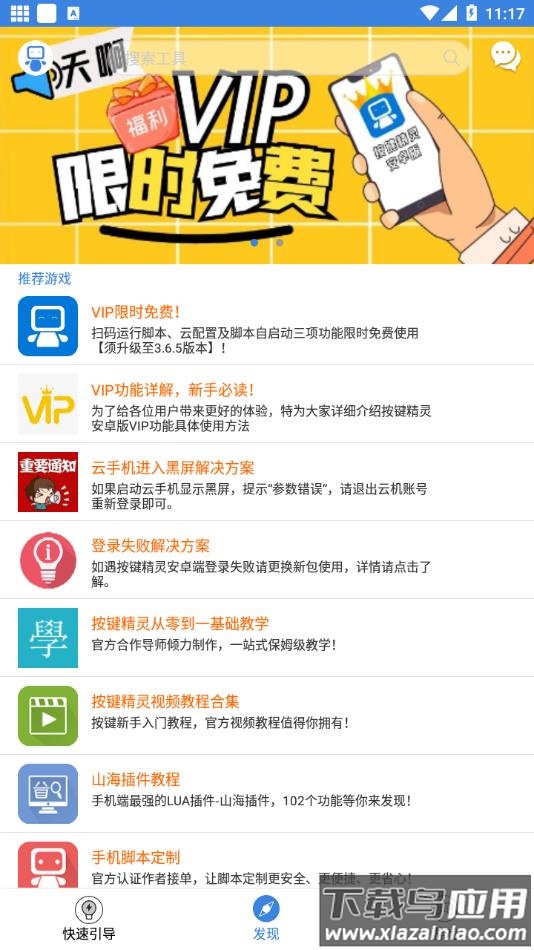 按键精灵安卓版下载截图4