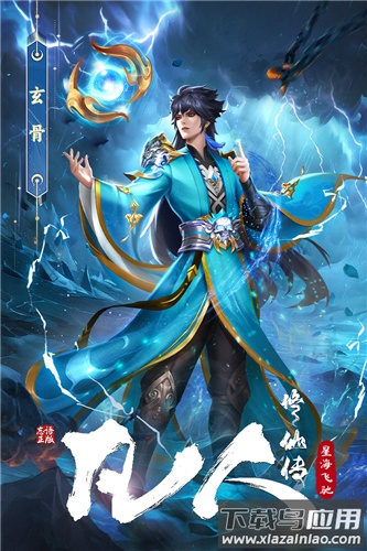 凡人修仙传星海飞驰手游正版最新版截图4