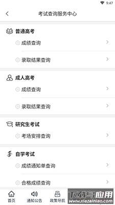 掌上考试院app查询录取结果2021截图1