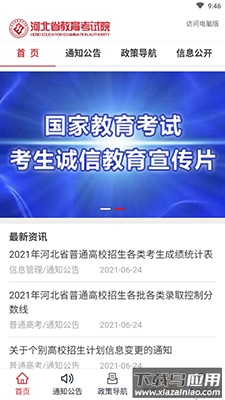 掌上考试院app查询录取结果2021截图2