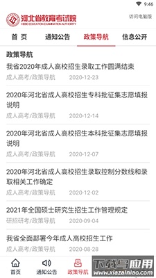 掌上考试院app查询录取结果2021截图4