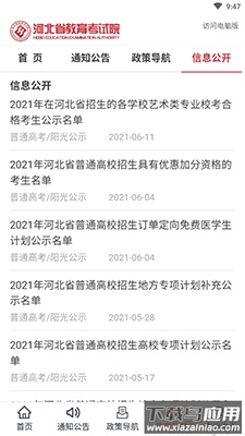 掌上考试院app查询录取结果2021截图5