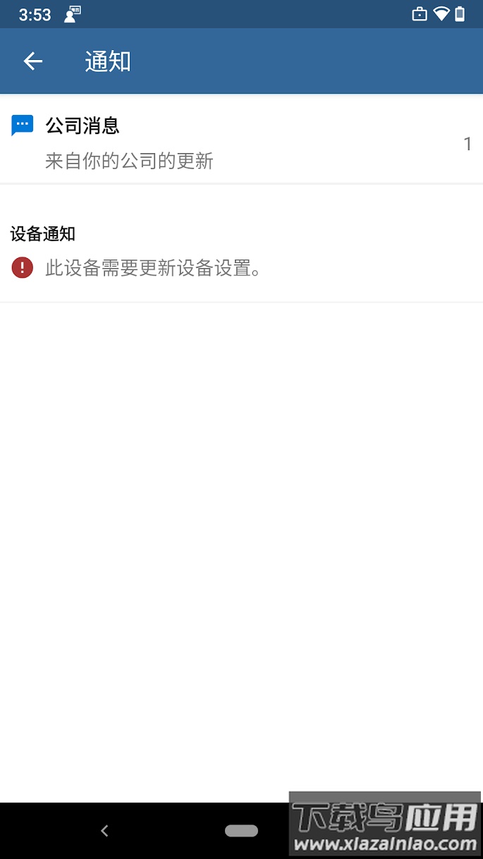 公司门户app下载安卓截图2