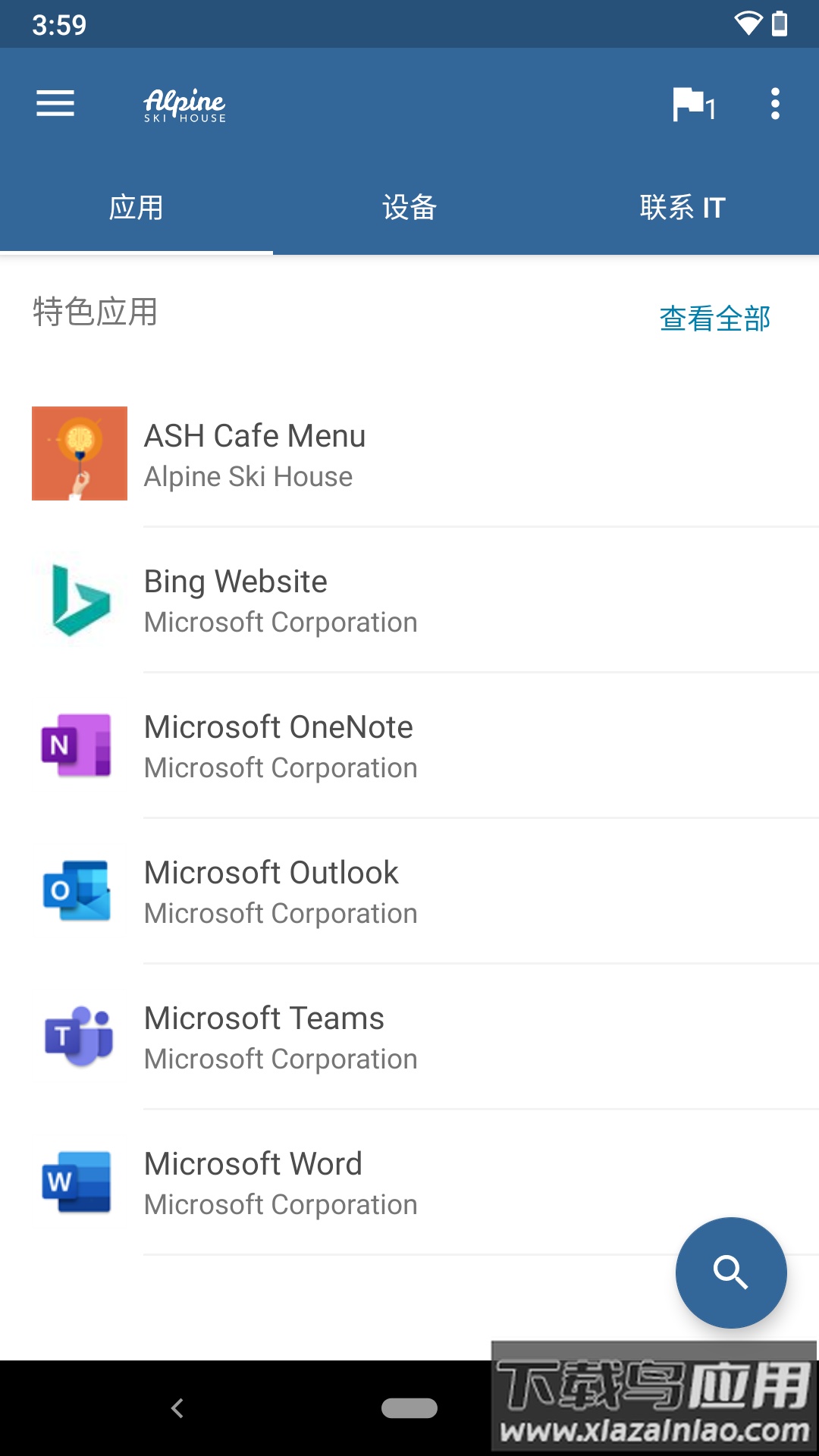 公司门户app下载安卓截图4