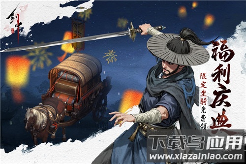 剑中九游版最新版截图2