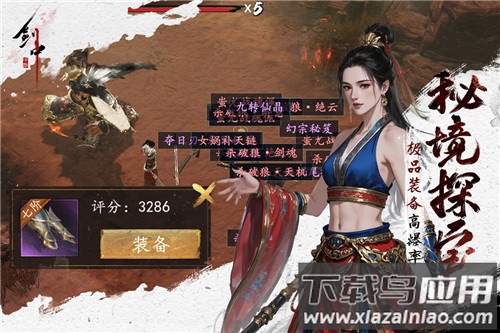 剑中九游版最新版截图4