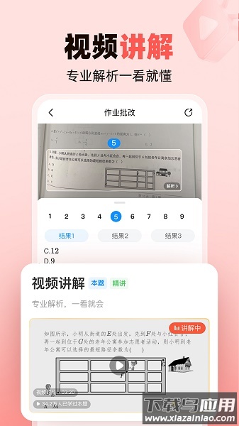 作业帮家长版免费下载截图