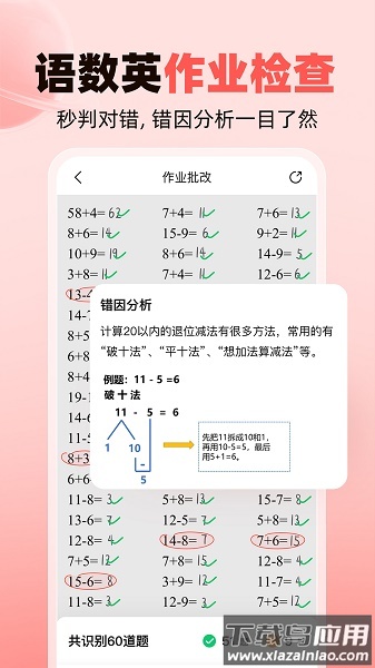 作业帮家长版免费下载截图