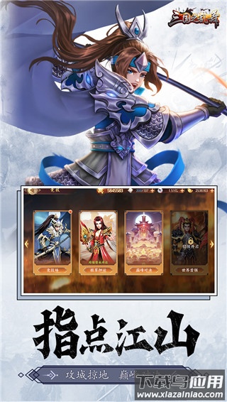 三国战争手游最新版最新版截图3
