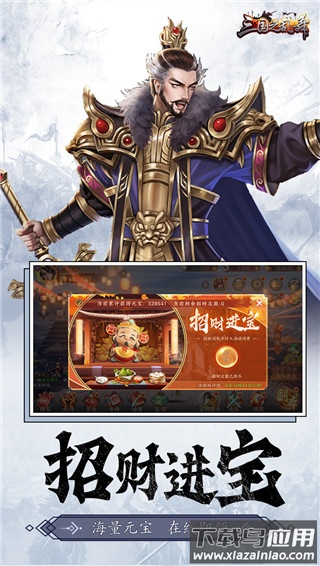 三国战争手游最新版最新版截图4