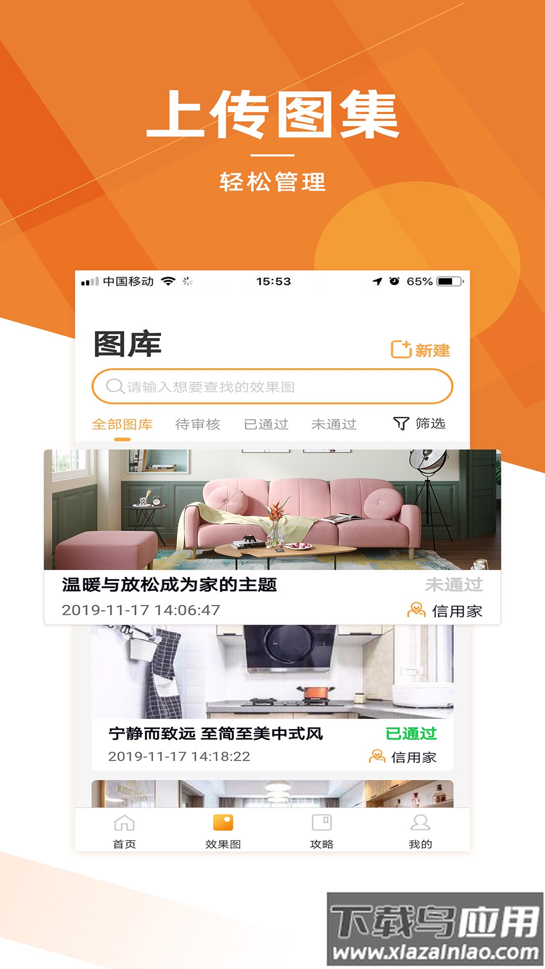 信用家商家app最新版截图2