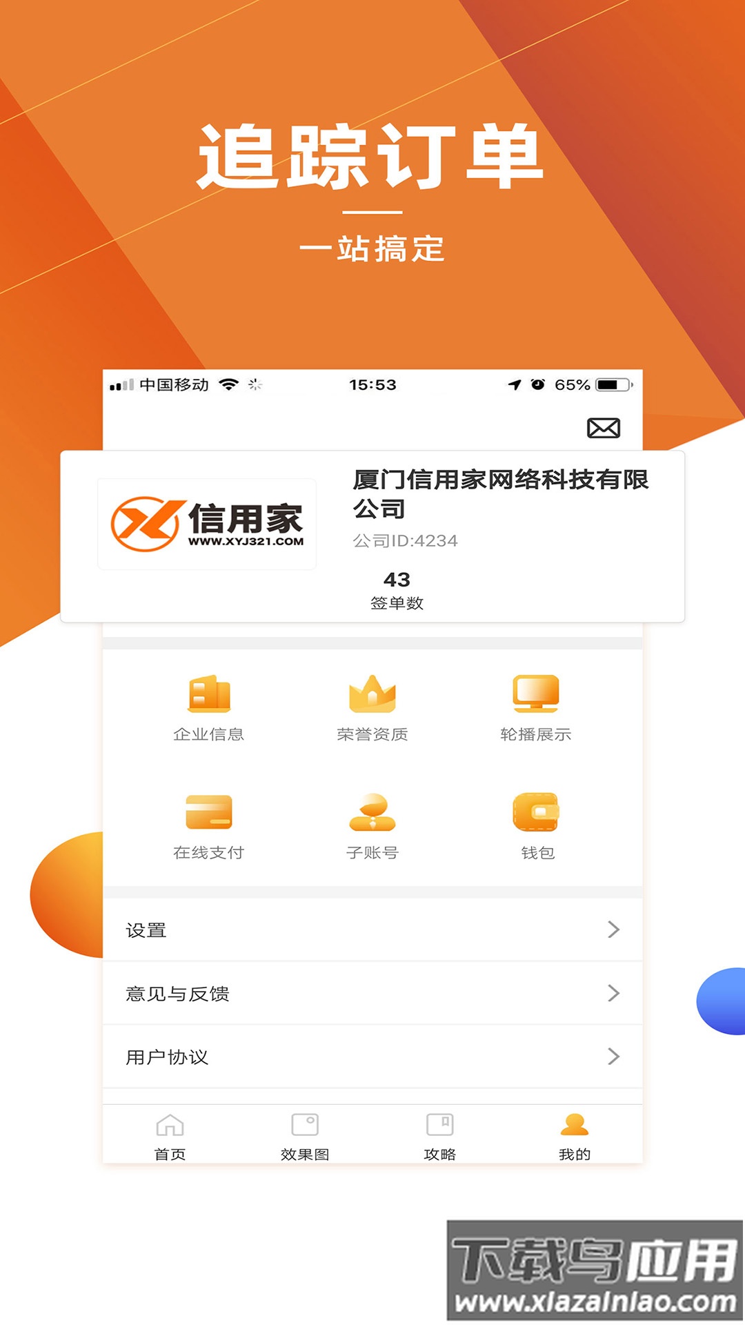 信用家商家app最新版截图3