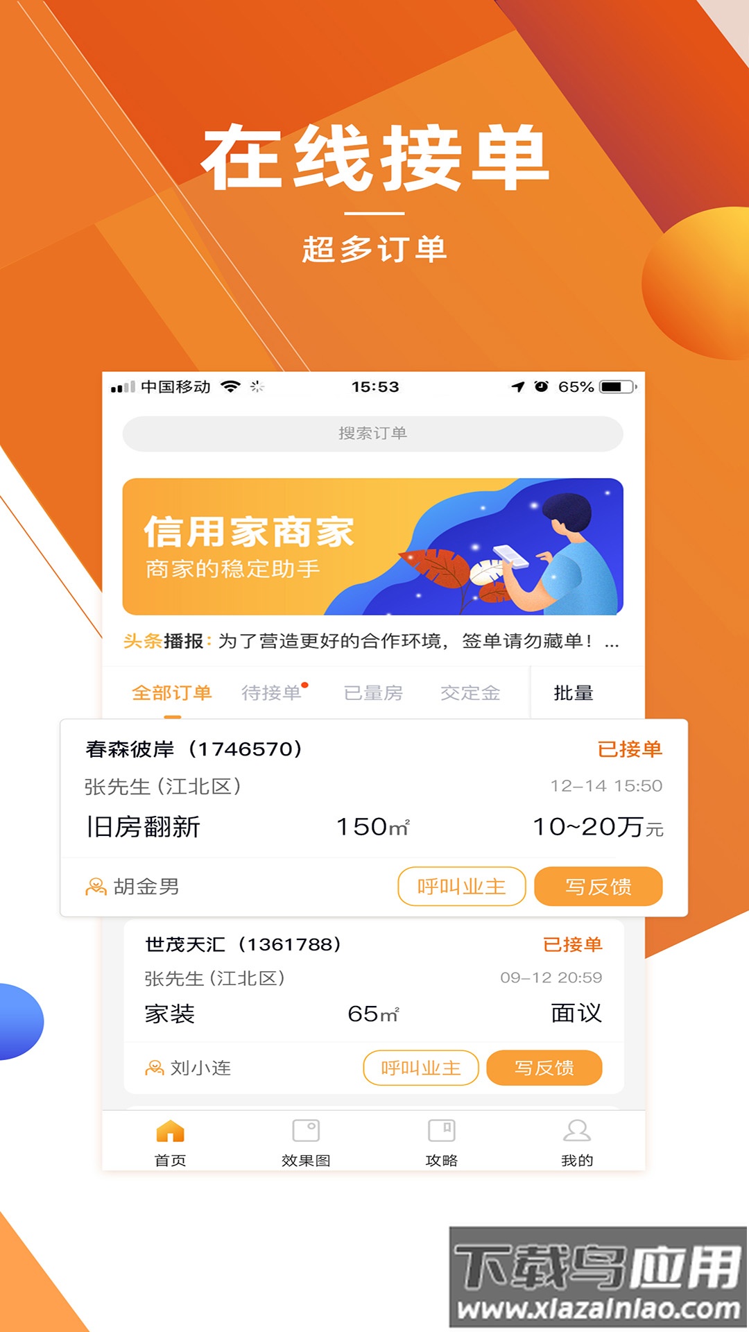 信用家商家app最新版截图4