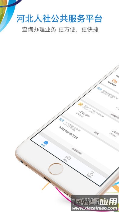 河北人社养老保险app截图3