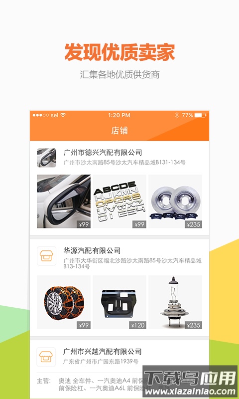 好汽配最新版截图1