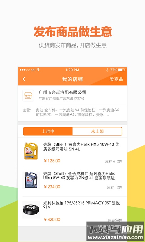 好汽配最新版截图2