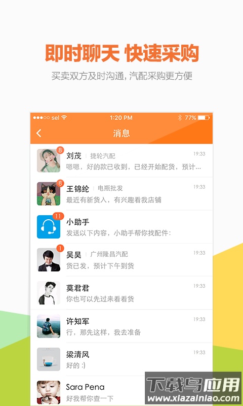 好汽配最新版截图3