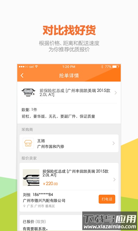好汽配最新版截图4