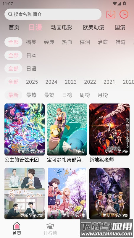 u7Fun动漫app官方版最新版截图4