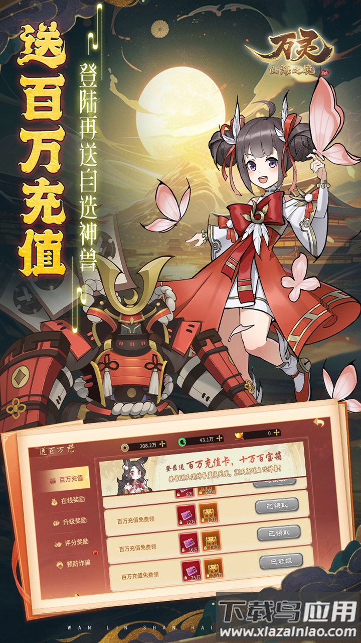 万灵山海之境手游公益服最新版截图3