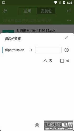 apk管理器安卓版(My APK)截图1