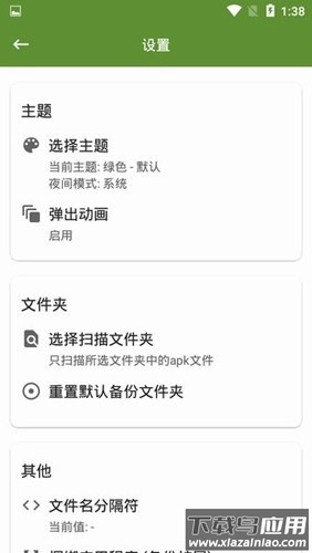apk管理器安卓版(My APK)截图2