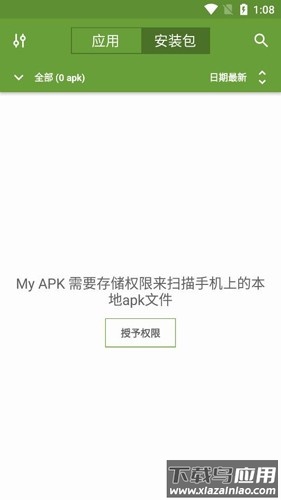 apk管理器安卓版(My APK)截图3